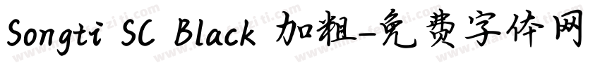 Songti SC Black 加粗字体转换